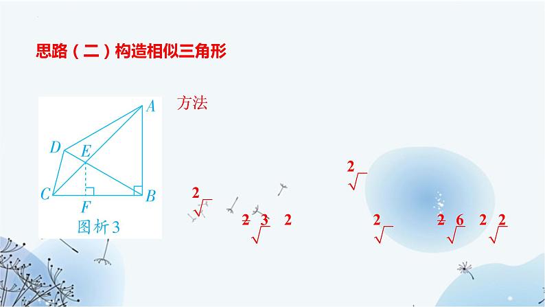 2023年山西省中考复习数学满分大专题冲刺专题一 填空压轴题 课件第7页