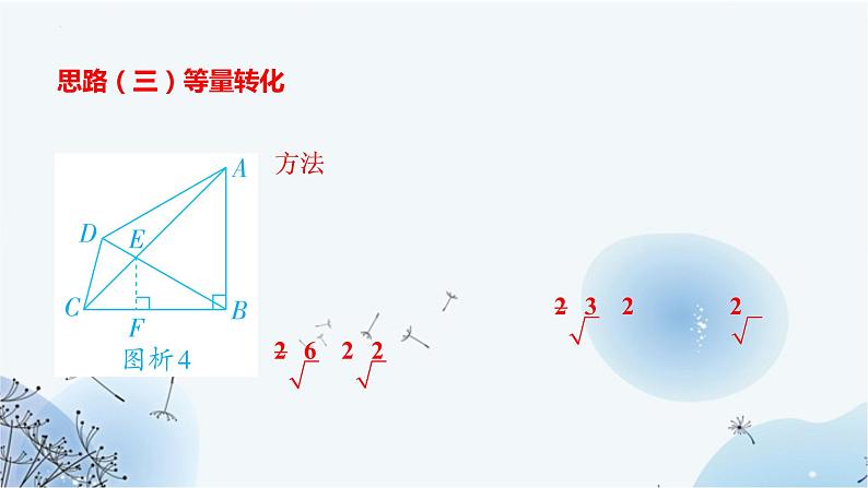 2023年山西省中考复习数学满分大专题冲刺专题一 填空压轴题 课件第8页