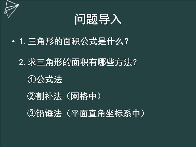 2023年中考数学专题复习课件　二次函数中三角形面积的最值03