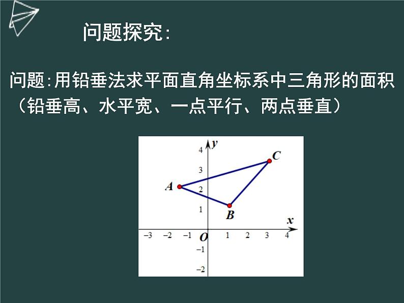 2023年中考数学专题复习课件　二次函数中三角形面积的最值04