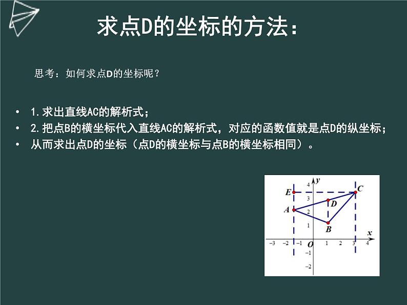 2023年中考数学专题复习课件　二次函数中三角形面积的最值08