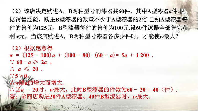 2023山西省中考复习数学满分大专题冲刺专题二 代数建模 课件04