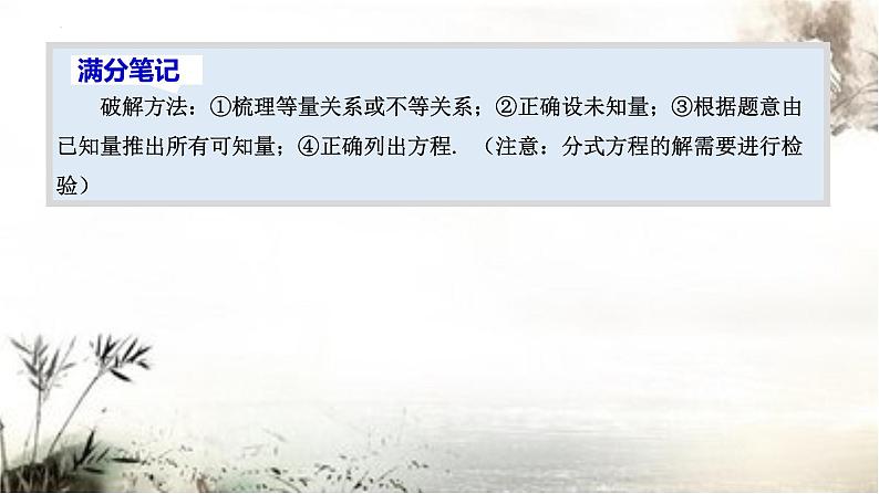 2023山西省中考复习数学满分大专题冲刺专题二 代数建模 课件05