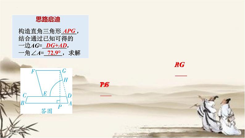 专题三 三角函数应用题件冲刺2023年山西中考数学满分大专题课件PPT第7页