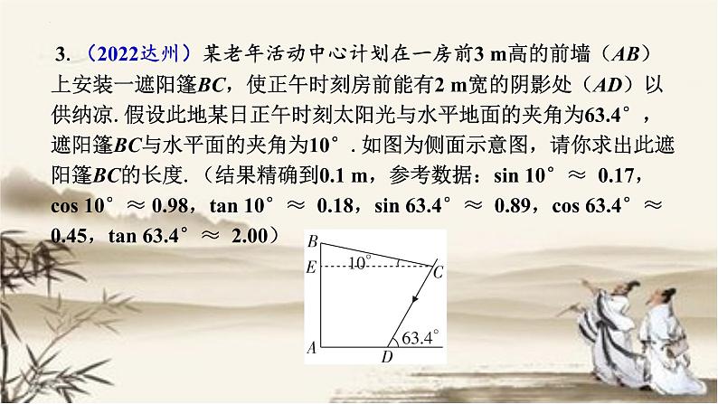 专题三 三角函数应用题件冲刺2023年山西中考数学满分大专题课件PPT第8页