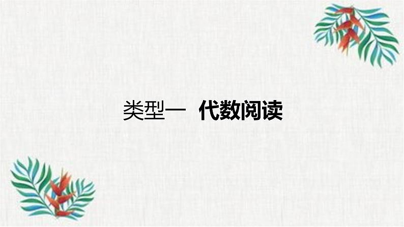 专题四 阅读理解课件冲刺2023年山西中考数学满分大专题02