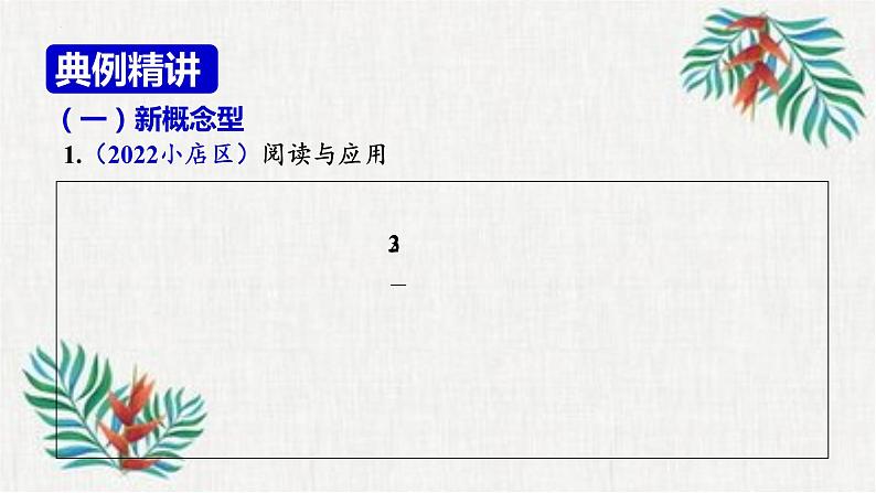 专题四 阅读理解课件冲刺2023年山西中考数学满分大专题03