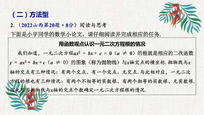 专题四 阅读理解课件冲刺2023年山西中考数学满分大专题07