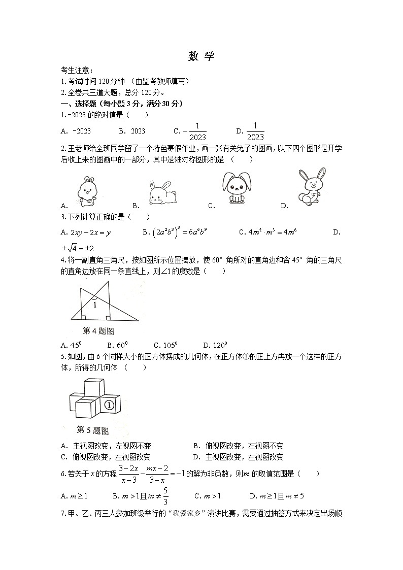 2023年黑龙江齐齐哈尔市中考一模数学试题(含答案)01