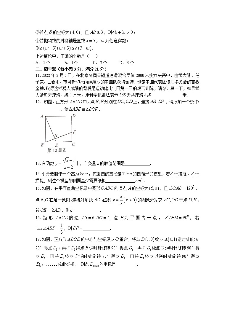 2023年黑龙江齐齐哈尔市中考一模数学试题(含答案)03