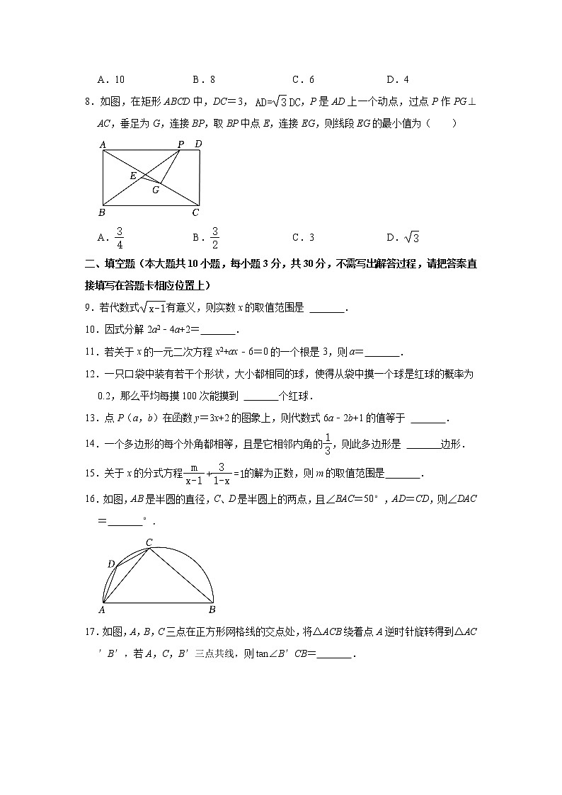 2023年江苏省宿迁市中考数学一模试卷(含解析)02