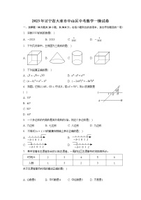 2023年辽宁省大连市中山区人教版中考数学一模试卷(含解析)