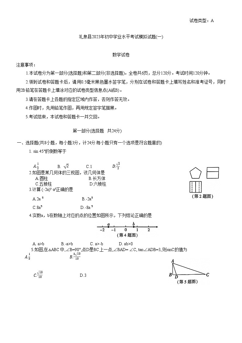 2023年陕西省咸阳市礼泉县中考一模数学试题(含答案)01