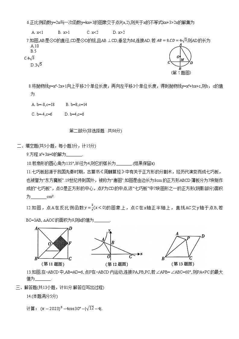 2023年陕西省咸阳市礼泉县中考一模数学试题(含答案)02