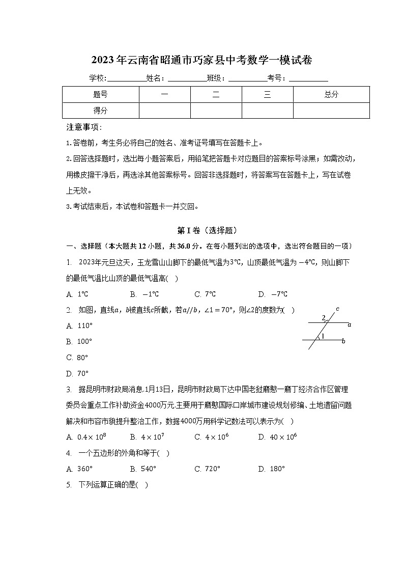 2023年云南省昭通市巧家县中考数学一模试卷(含解析)01