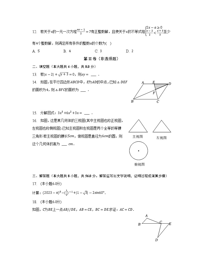 2023年云南省昭通市巧家县中考数学一模试卷(含解析)03