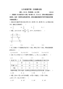 江苏省扬州市江都区八校联谊2023届九年级下学期第一次学情调研数学试卷(含答案)