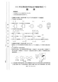 江西省2023届九年级学业水平模拟考试（一）数学试卷(含答案)