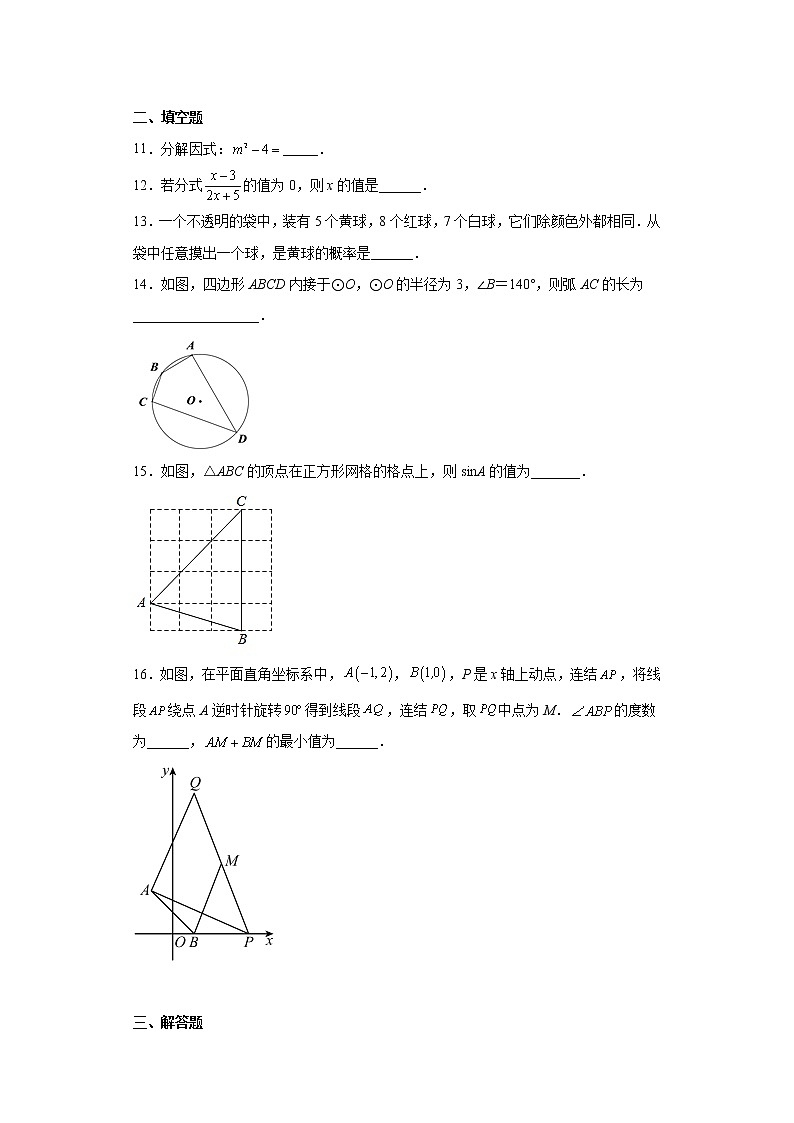 浙江省嘉兴市上外秀洲2023年第二次校级中考模拟数学试题(含解析)03