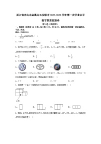 浙江省舟山市金衢山五校联考2023届九年级下学期第一次学业水平质量监测数学试卷(含答案)