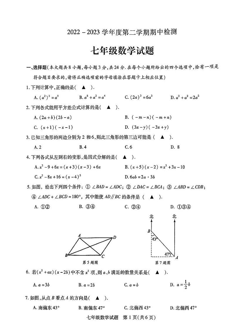 徐州市沛县2022-2023学年度第二学期期中检测七年级数学试卷与答案01