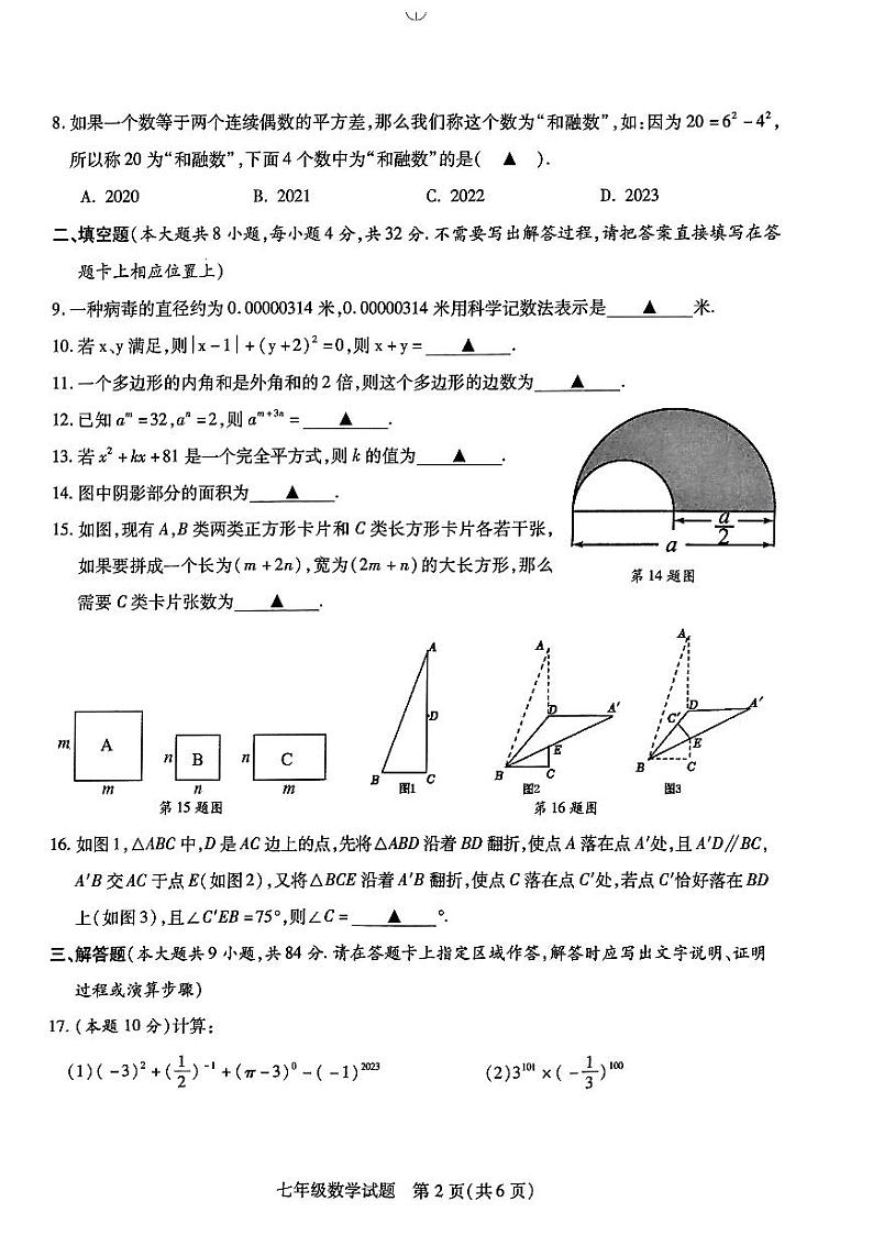 徐州市沛县2022-2023学年度第二学期期中检测七年级数学试卷与答案02