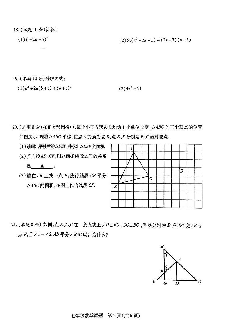 徐州市沛县2022-2023学年度第二学期期中检测七年级数学试卷与答案03
