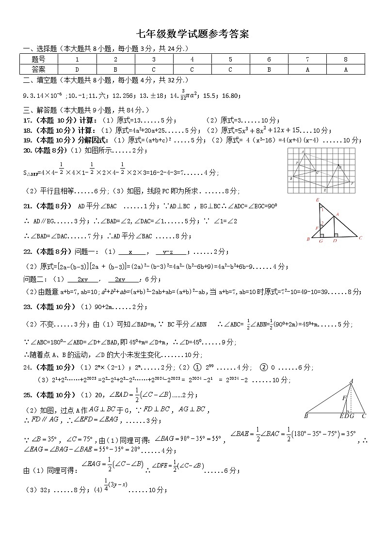 徐州市沛县2022-2023学年度第二学期期中检测七年级数学试卷与答案01