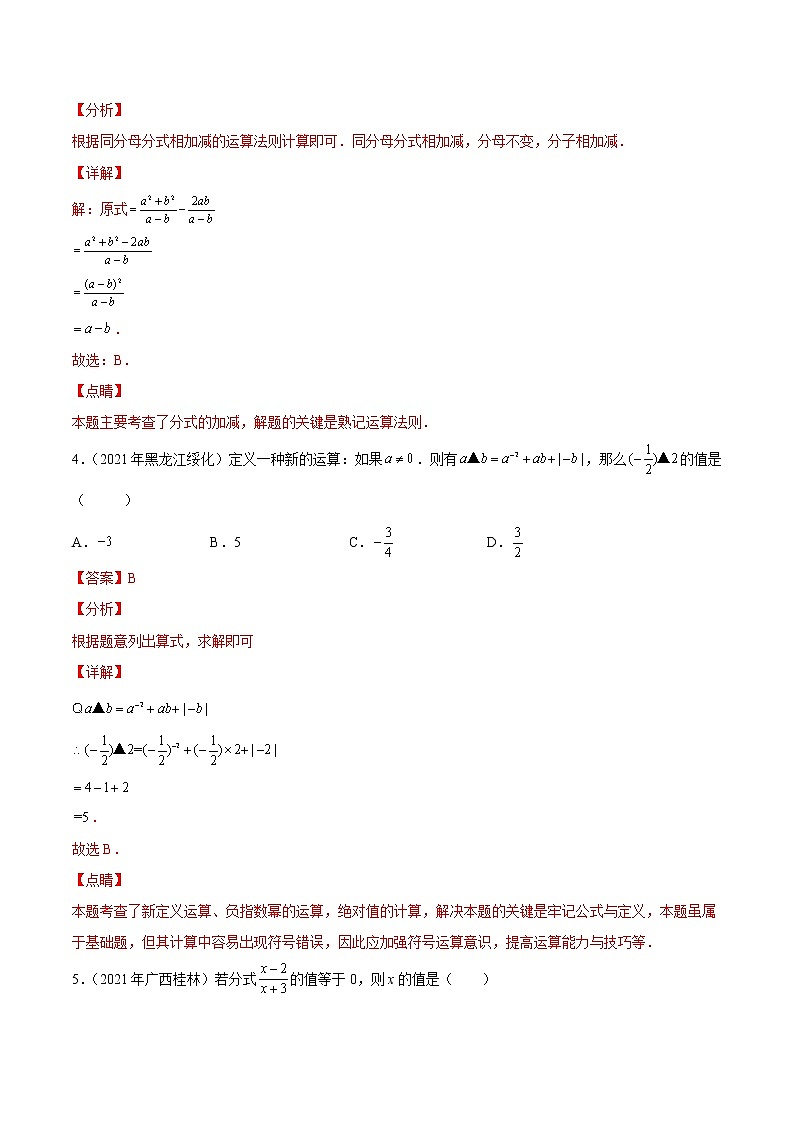(2020-2022)中考数学真题分类汇编专题03 分式及二次根式（教师版）02
