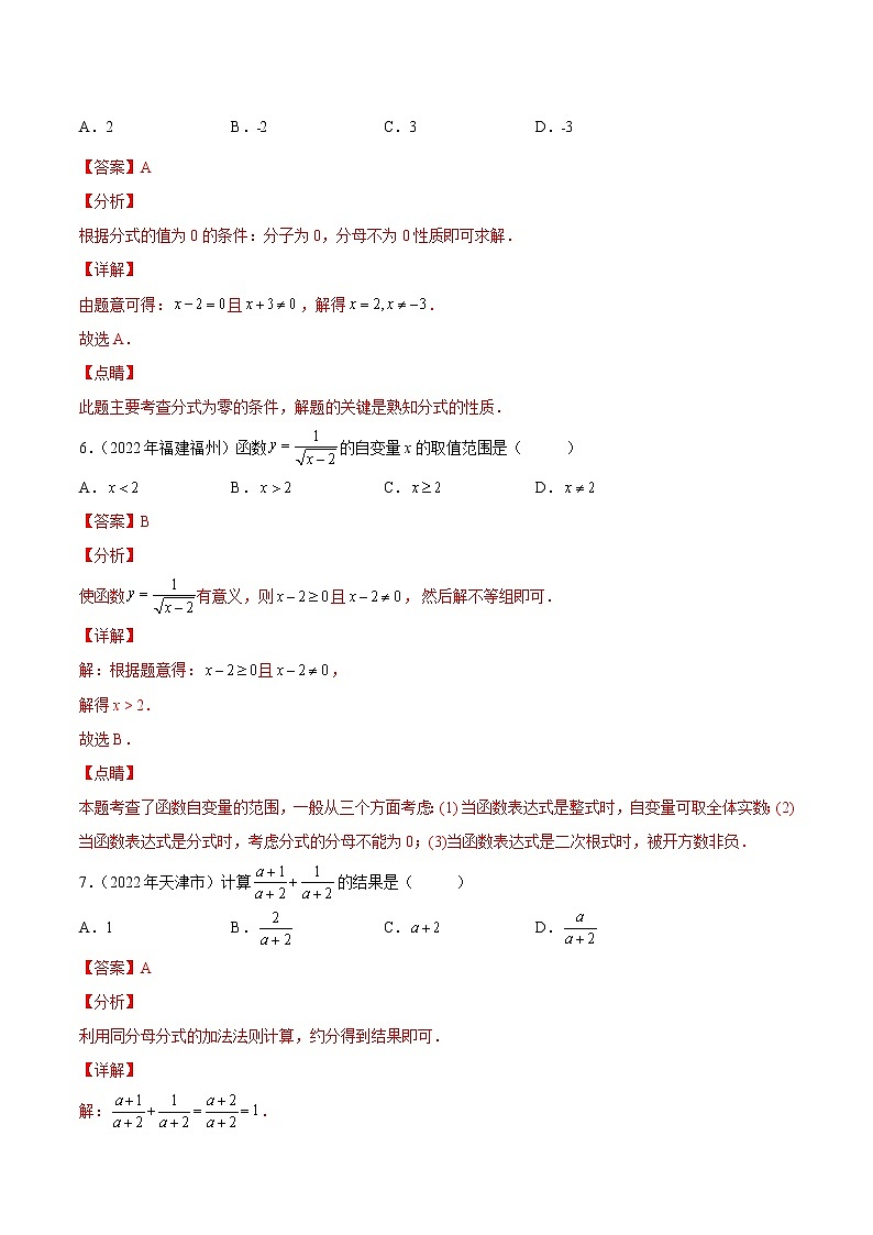 (2020-2022)中考数学真题分类汇编专题03 分式及二次根式（教师版）03