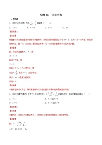 (2020-2022)中考数学真题分类汇编专题06 分式方程（教师版）