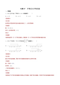 (2020-2022)中考数学真题分类汇编专题07 不等式与不等式组（教师版）