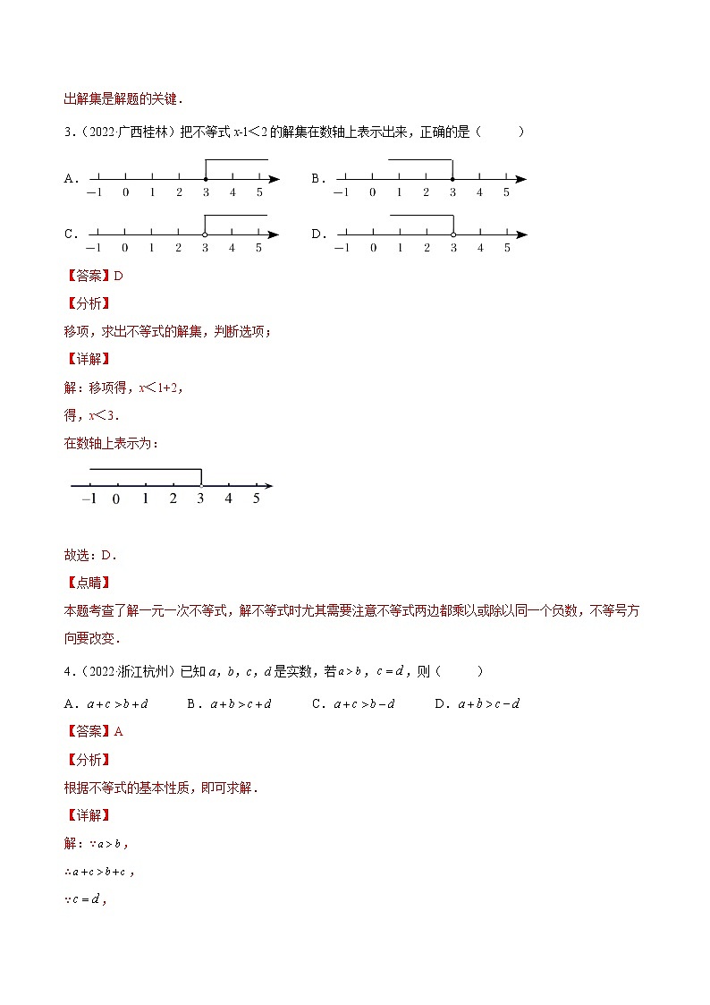 (2020-2022)中考数学真题分类汇编专题07 不等式与不等式组（教师版）02