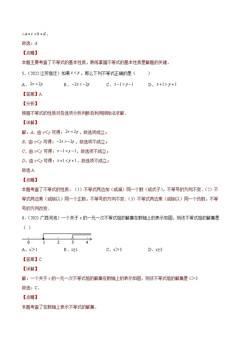 (2020-2022)中考数学真题分类汇编专题07 不等式与不等式组（教师版）03