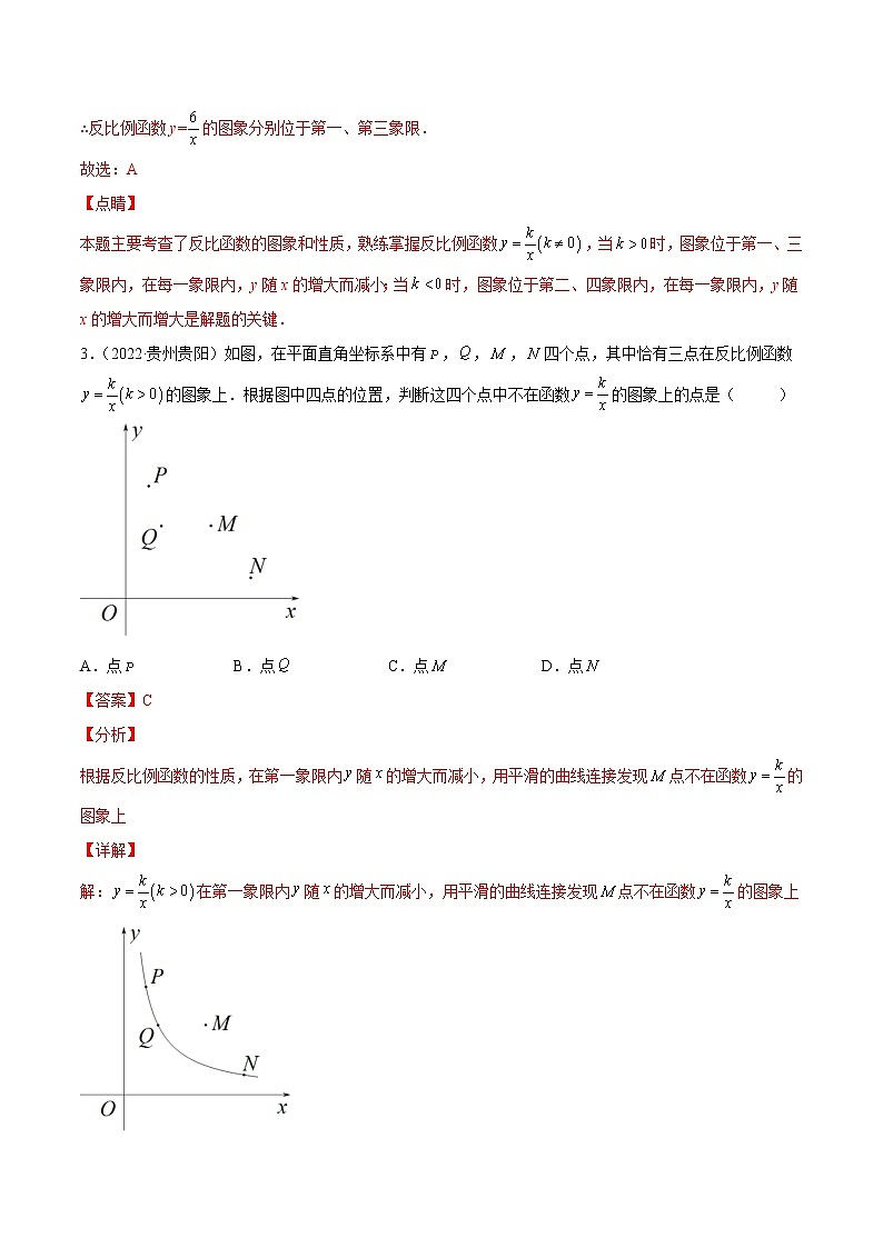 (2020-2022)中考数学真题分类汇编专题09 反比例函数（教师版）第2页