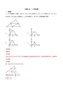 (2020-2022)中考数学真题分类汇编专题10 二次函数（教师版）