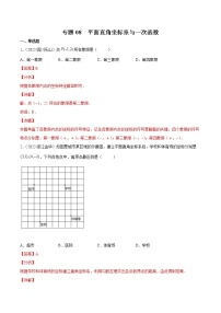 (2020-2022)中考数学真题分类汇编专题08 平面直角坐标系与一次函数（教师版）