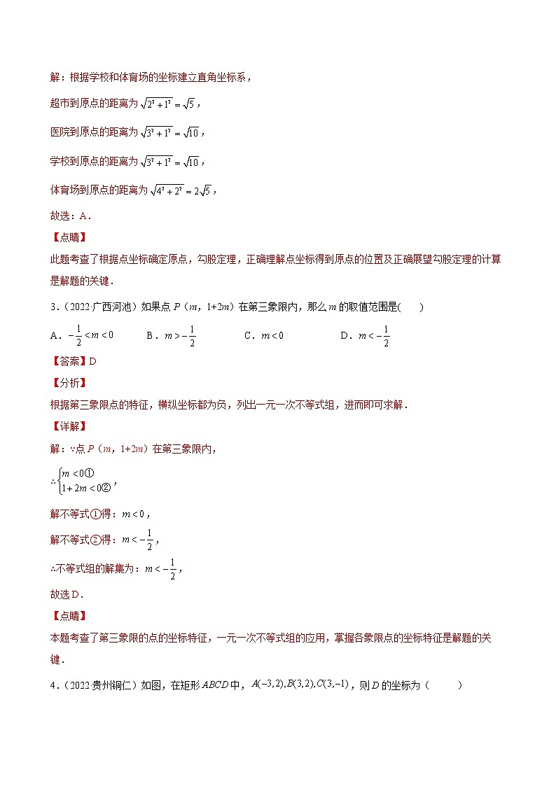 (2020-2022)中考数学真题分类汇编专题08 平面直角坐标系与一次函数（教师版）02