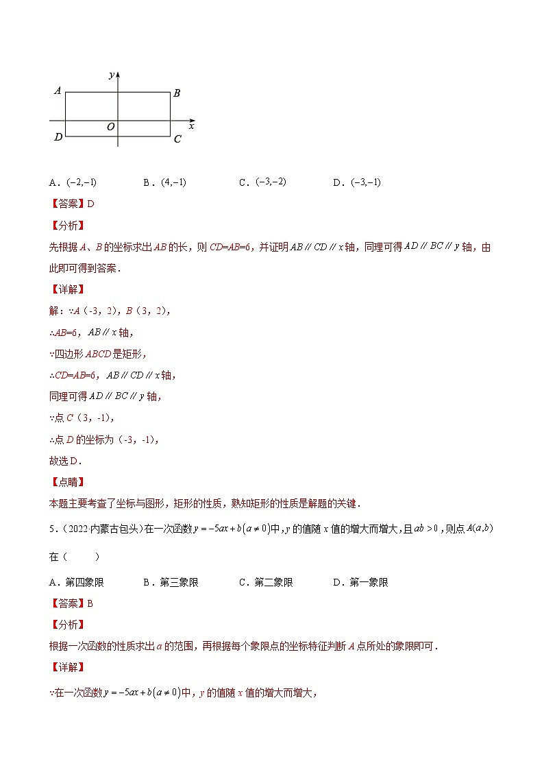 (2020-2022)中考数学真题分类汇编专题08 平面直角坐标系与一次函数（教师版）03
