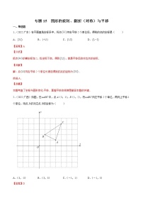 (2020-2022)中考数学真题分类汇编专题15 图形的旋转、翻折（对称）与平移（教师版）