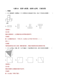 (2020-2022)中考数学真题分类汇编专题18 投影与视图、命题与证明、尺规作图（教师版）