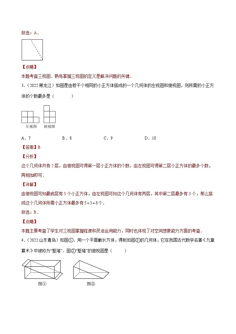 (2020-2022)中考数学真题分类汇编专题18 投影与视图、命题与证明、尺规作图（教师版）第2页
