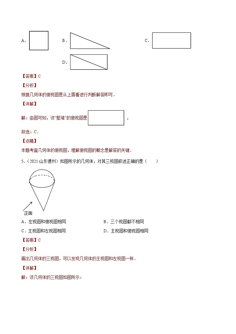 (2020-2022)中考数学真题分类汇编专题18 投影与视图、命题与证明、尺规作图（教师版）第3页