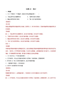 (2020-2022)中考数学真题分类汇编专题19 统计（教师版）