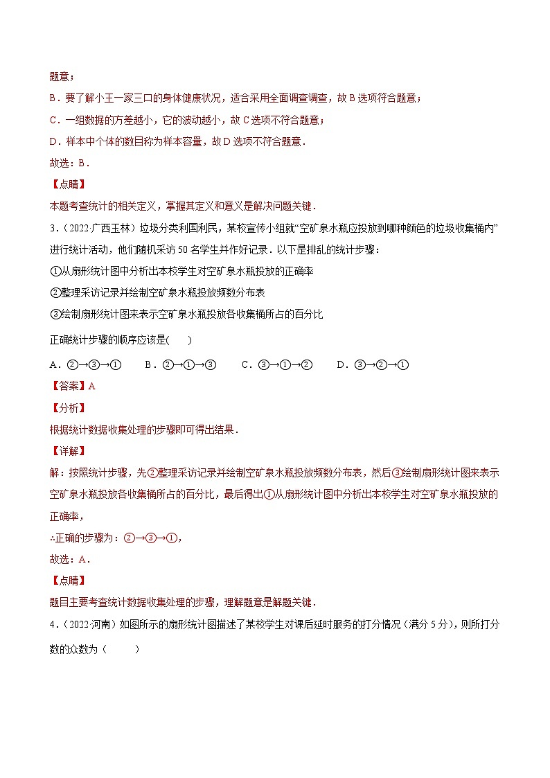 (2020-2022)中考数学真题分类汇编专题19 统计（教师版）02