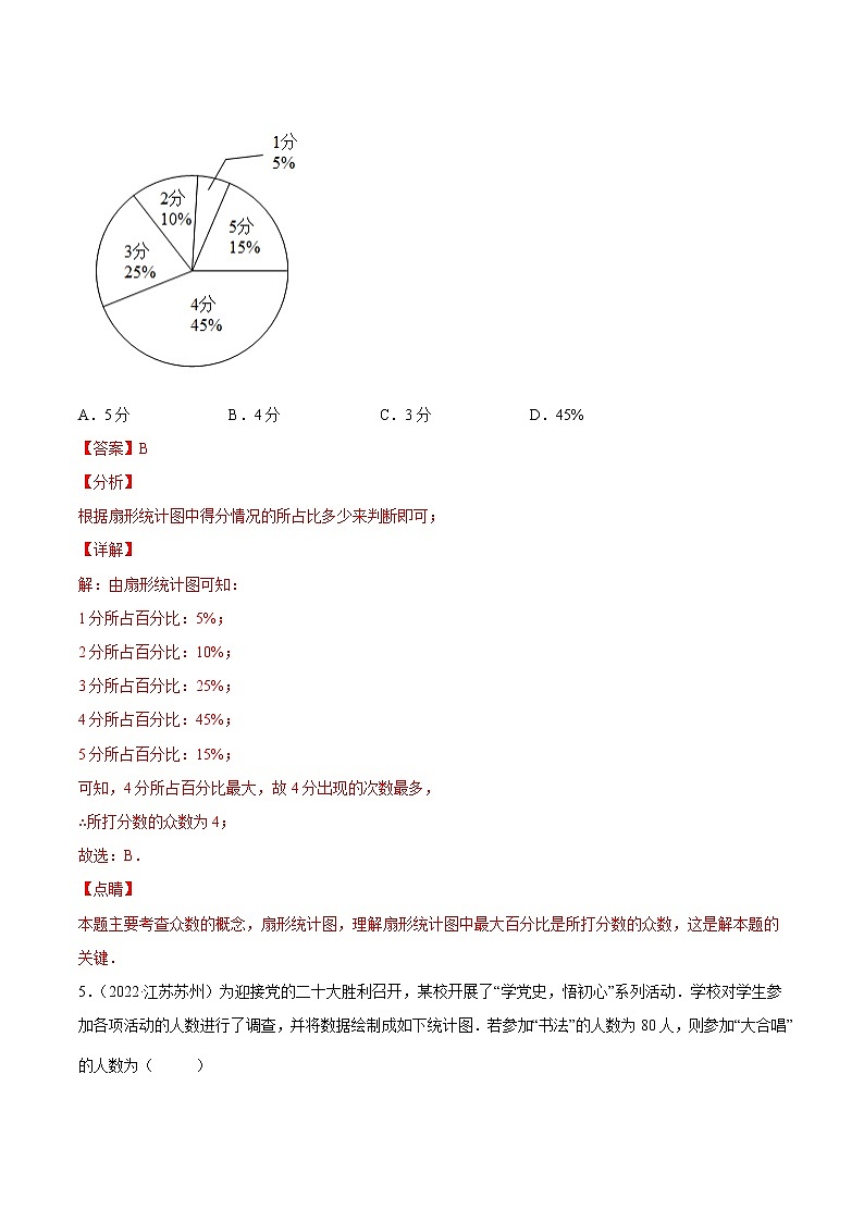 (2020-2022)中考数学真题分类汇编专题19 统计（教师版）03