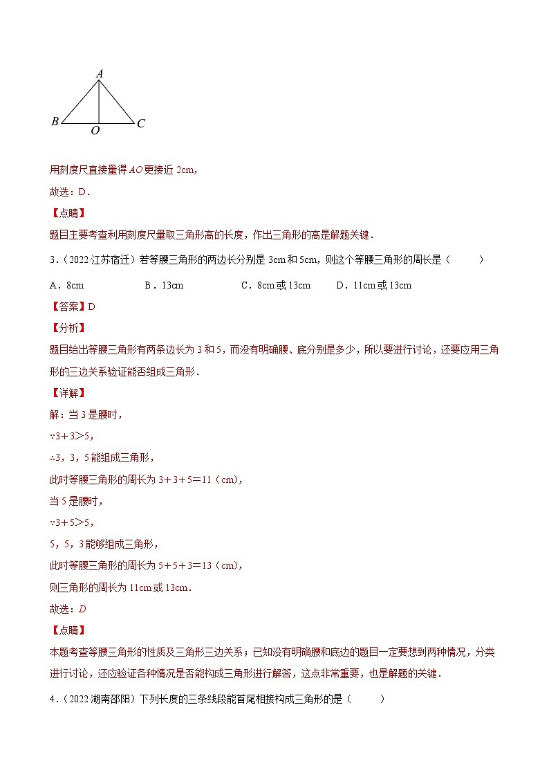 (2020-2022)中考数学真题分类汇编专题12 三角形（教师版）02
