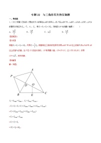 (2020-2022)中考数学真题分类汇编专题22 与三角形有关的压轴题（教师版）