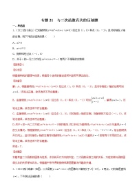 (2020-2022)中考数学真题分类汇编专题21 与二次函数有关的压轴题（教师版）