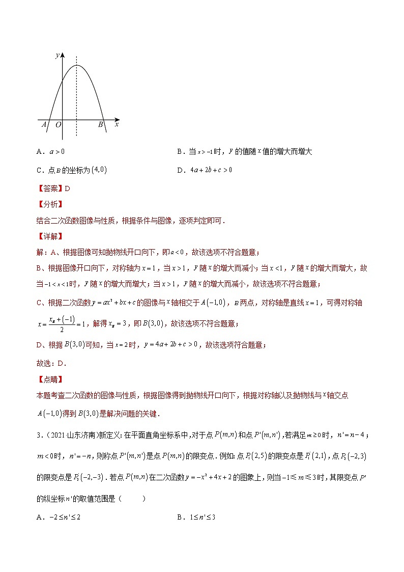 (2020-2022)中考数学真题分类汇编专题21 与二次函数有关的压轴题（教师版）02